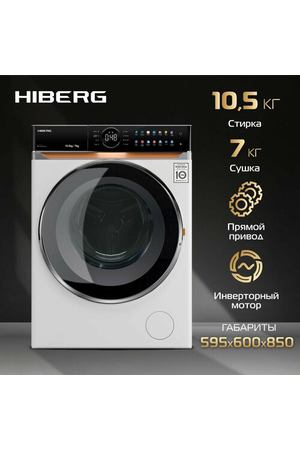 Стиральная машина с сушкой HIBERG i-DDQ10 - 10714 W Inverter, Прямой привод DD, Smart - стирка в одно касание, i-Dos дозировка моющих средств, Обеззараживание UV, Подсветка барабана, 10,5 кг, 1400 оборотов, 7 кг сушка