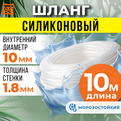 Где купить Шланг силиконовый 10 мм (10 метров), прозрачная трубка пищевая для аквариумов, кофемашин, самогонных аппаратов Без бренда 