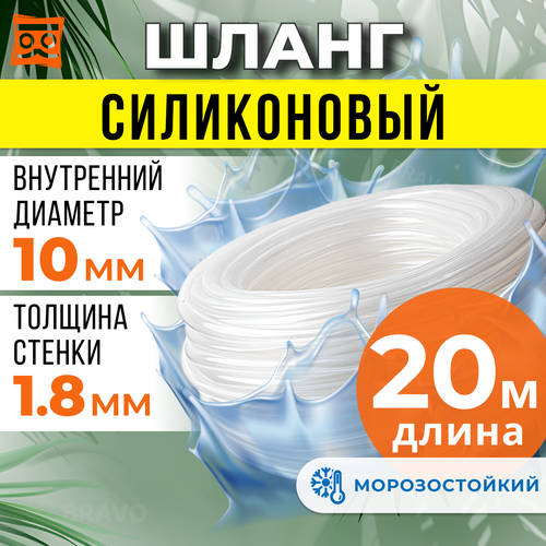 Где купить Шланг силиконовый 10 мм (40 метров), прозрачная трубка пищевая для аквариумов, кофемашин, самогонных аппаратов Без бренда 