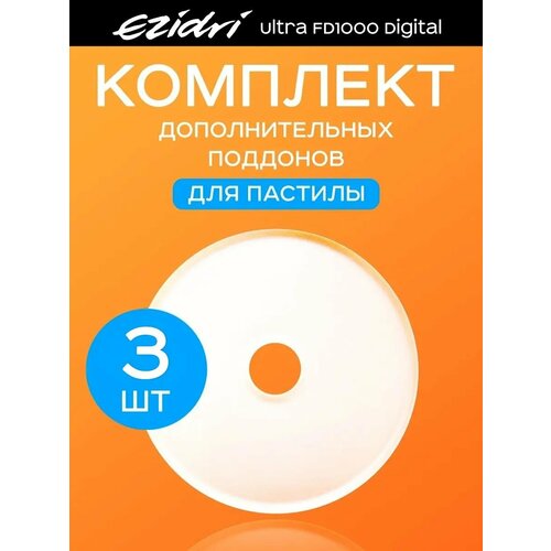 Где купить 3 листа для пастилы Ezidri Ultra FD 1000 Ezidri 