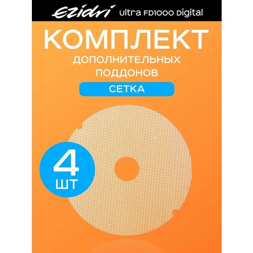 Где купить Поддоны мелкая сетка 4 штуки к Ezidri Ultra FD 1000 Digital Ezidri 