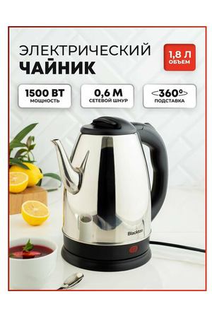 Чайник электрический Bt KT1804S Чёрный-Стальной 1,8л,1500Вт