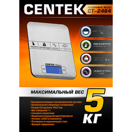 Где купить Кухонные весы CENTEK CT-2464, серебристый Centek 