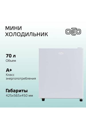 Холодильник Olto RF-070 WHITE, белый