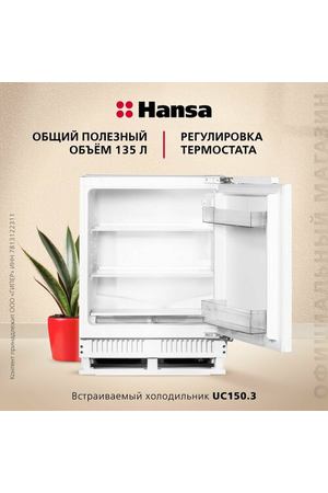 Встраиваемый холодильник Hansa UC150.3, белый