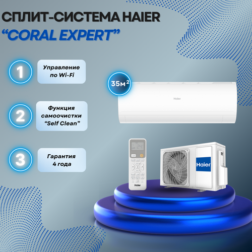 Где купить Настенная сплит-система Haier Coral Expert AS35PHP3HRA / 1U35PHP1FRA на 35 квадратных метров Haier 