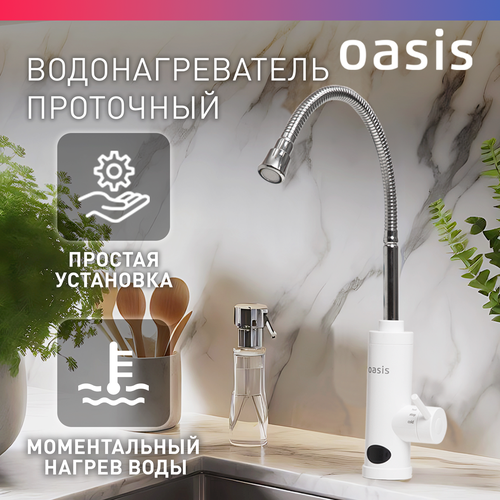 Где купить Проточный водонагреватель электрический кран Oasis GP-W, кран для кухни с гибким изливом, для дачи Oasis 