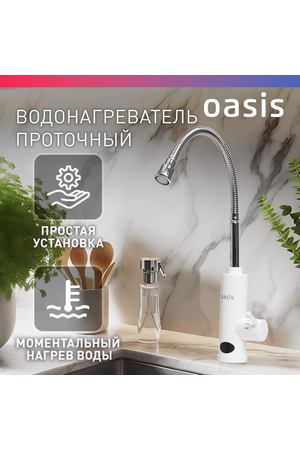 Проточный водонагреватель электрический кран Oasis GP-W, кран для кухни с гибким изливом, для дачи