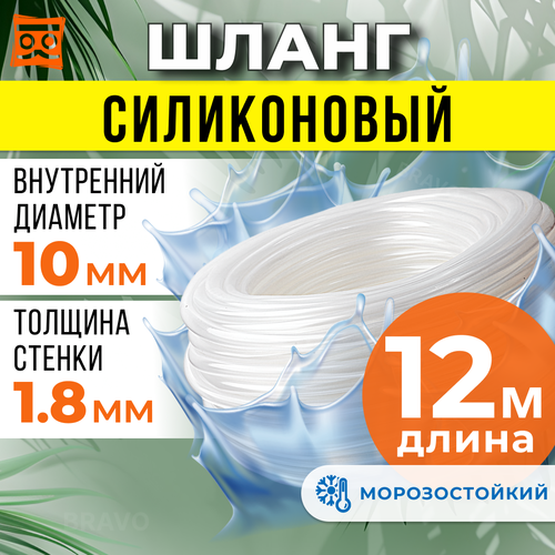 Где купить Шланг силиконовый 10 мм (12 метров), прозрачная трубка пищевая для аквариумов, кофемашин, самогонных аппаратов Без бренда 