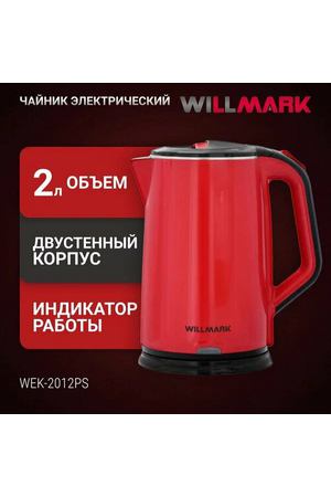 Чайник Willmark WEK-2012PS Global, красный