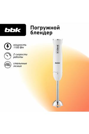 Блендер погружной BBK KBH0812 белый, мощность 1100 Вт, турбо режим, 2 скорости