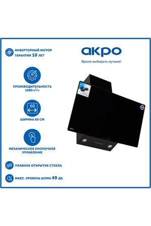 Кухонная вытяжка AKPO WK-4 Smart eco II 60 см черный