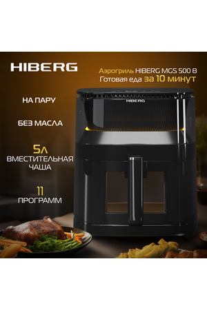 Аэрогриль HIBERG MSG 500 B, 5 л, эффект приготовления на пару, черный