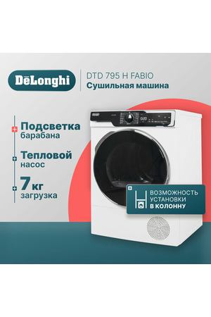 Сушильная машина DeLonghi DTD 795 H FABIO отдельностоящая с тепловым насосом, 7 кг, белая, 3 уровня сушки, подсветка барабана