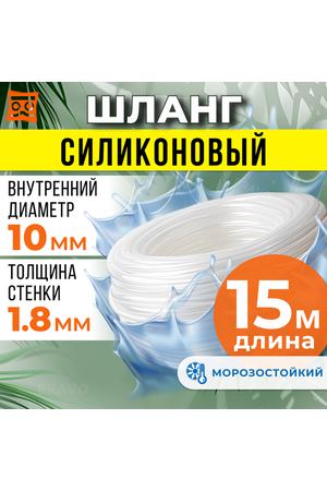 Шланг силиконовый 10 мм (15 метров), прозрачная трубка пищевая для аквариумов, кофемашин, самогонных аппаратов