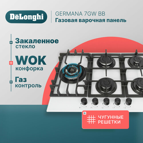 Где купить Газовая варочная панель DeLonghi GERMANA 7GW BB, 69 см, белая, WOK-конфорка, чугунные решетки, автоматический розжиг, газ-контроль Delonghi 