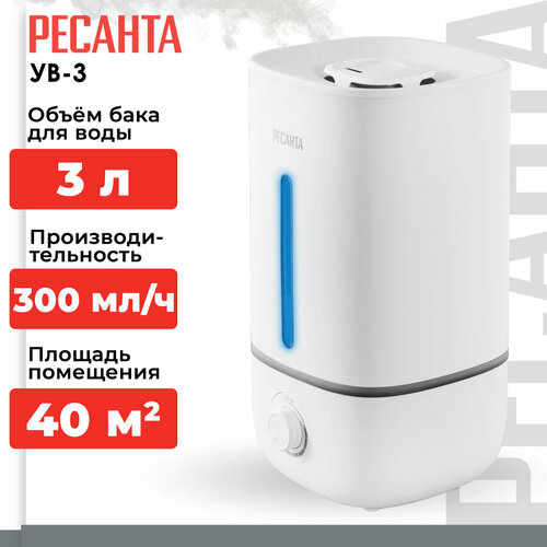 Где купить Увлажнитель воздуха с функцией ароматизации РЕСАНТА УВ-3 CN, белый Ресанта 