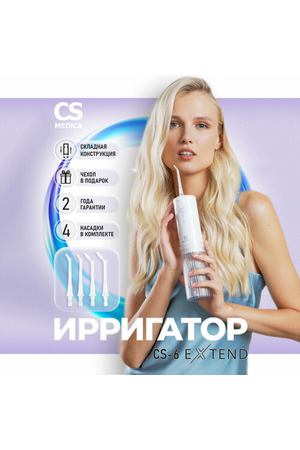 Ирригатор для зубов портативный CS Medica CS-6 Extend White