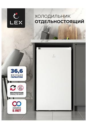 Холодильник отдельностоящий LEX LSD100W, Defrost , высота 85 см, полезны объем 83 л