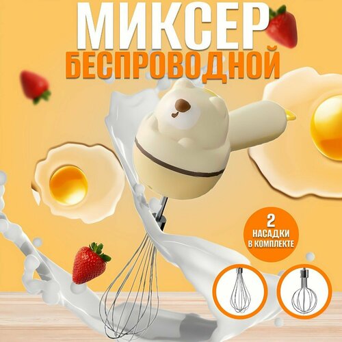 Где купить Миксер ручной кухонный беспроводной, венчик электрический, капучинатор Без бренда 