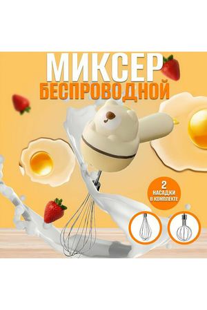 Миксер ручной кухонный беспроводной, венчик электрический, капучинатор