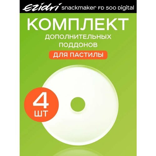 Где купить Поддоны сплошные 4 штуки к Ezidri Snackmaker FD 500 Digital Ezidri 