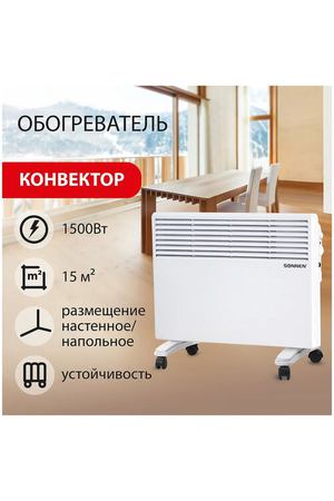 Конвектор SONNEN X-1500, 1.5 кВт, 15 м², колеса в комплекте, белый