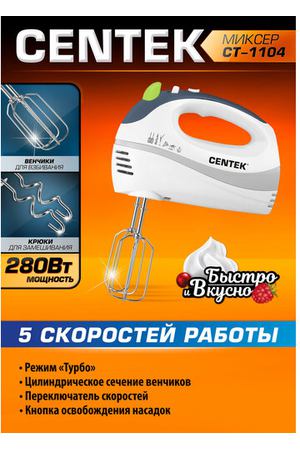 Миксер CENTEK CT-1104, белый