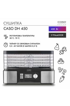 Сушилка для овощей и фруктов CASO DH 450