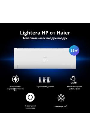 Тепловой насос воздух-воздух Haier Lightera AS12NS7ERA-W / 1U12BS7ERA на 35 м2