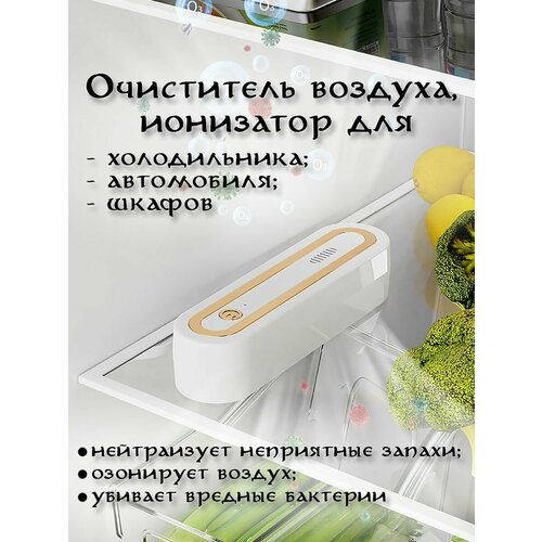 Где купить Очиститель воздуха - ионизатор для холодильника Без бренда 