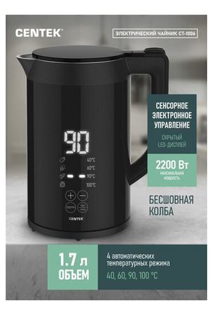 Чайник сенсорный CENTEK CT-1006 Чёрный 1,7л, 2200Вт, с поддержанием температуры