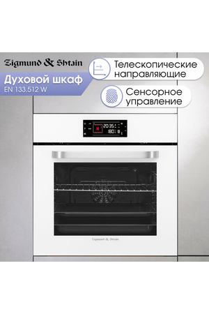 Духовой электрический шкаф Zigmund & Shtain EN 133.512 W