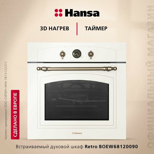 Где купить Электрический духовой шкаф Hansa BOEW68120090, слоновая кость Hansa 