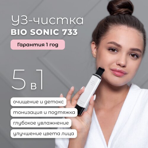 Где купить Аппарат для ультразвуковой чистки и массажа лица Bio Sonic 733 Gezatone Gezatone 