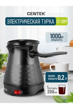 электрическая турка CENTEK CT-1097 универсальный, черный