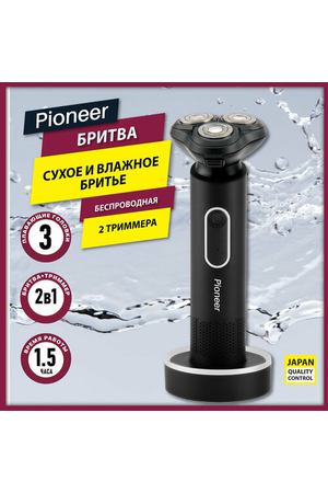 Бритва для мужчин беспроводная Pioneer BS002 с 2 триммерами, USB-кабелем и подставкой, сухое бритье, 600 мАч