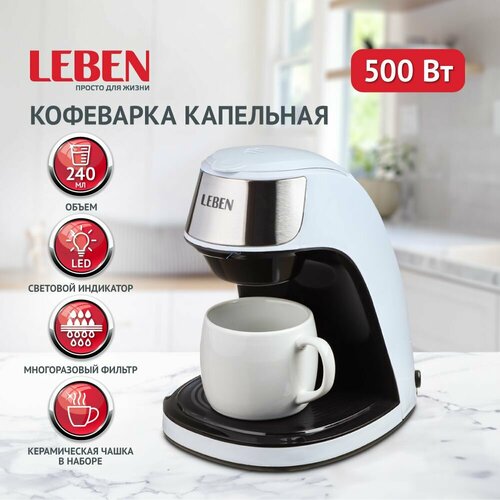 Где купить Кофеварка капельная 500Вт, с чашкой 240 мл Leben 