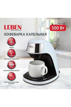 Кофеварка капельная 500Вт, с чашкой 240 мл