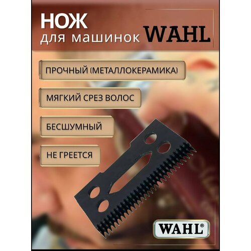 Где купить Керамический нож для машинки WAHL Wahl 