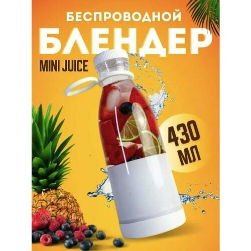 Где купить Портативный блендер-бутылка Mini Juice, миксер для приготовления смузи Без бренда 