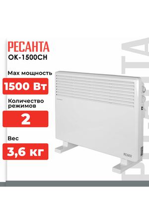 Конвектор РЕСАНТА ОК-1500СН, 1.5 кВт, 20 м², ножки в комплекте, белый