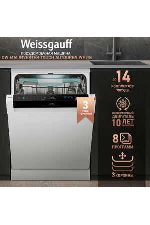 Посудомоечная машина с авто-открыванием и инвертором Weissgauff DW 6114 Inverter Touch AutoOpen White,3 года гарантии, 3 корзины,14 комплектов, 8 программ, режим стерилизации, самоочистка, сенсорное управление, дозагрузка посуды