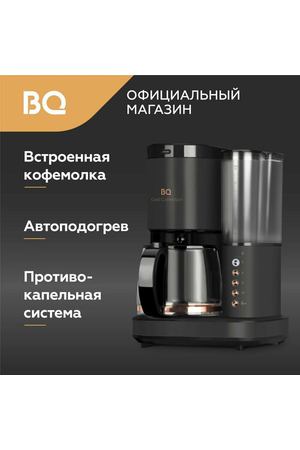 Капельная кофеварка со встроенной кофемолкой BQ CM7002 Черно-золотая / 800 Вт / 1.25л