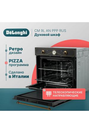 Многофункциональный электрический духовой шкаф DeLonghi CM 9L AN PPP RUS, 60 см, черный, ретро, 9 режимов работы, гриль + конвекция