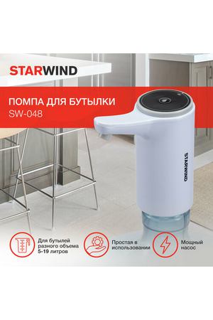 Помпа для бутылки Starwind SW-048 электрический белый