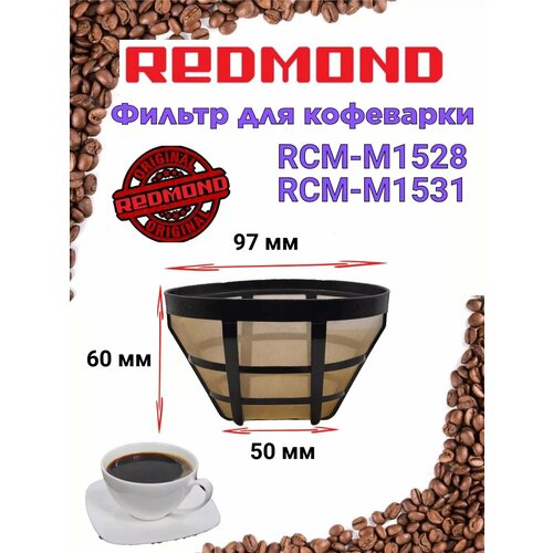 Где купить Фильтр Redmond Редмонд RCM M1528 RCM M1531 Redmond 