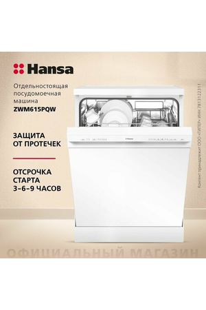 Посудомоечная машина Hansa ZWM615PQW, белый