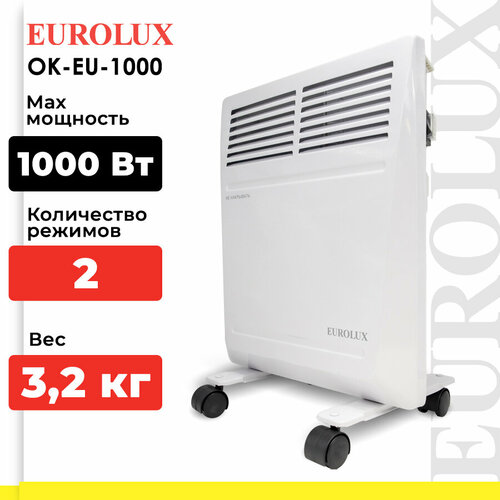 Где купить Конвектор Eurolux ОК-EU-1000, 1 кВт, 10 м², колеса в комплекте, белый Ergolux 