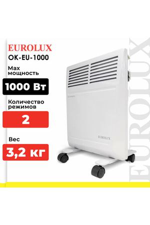 Конвектор Eurolux ОК-EU-1000, 1 кВт, 10 м², колеса в комплекте, белый